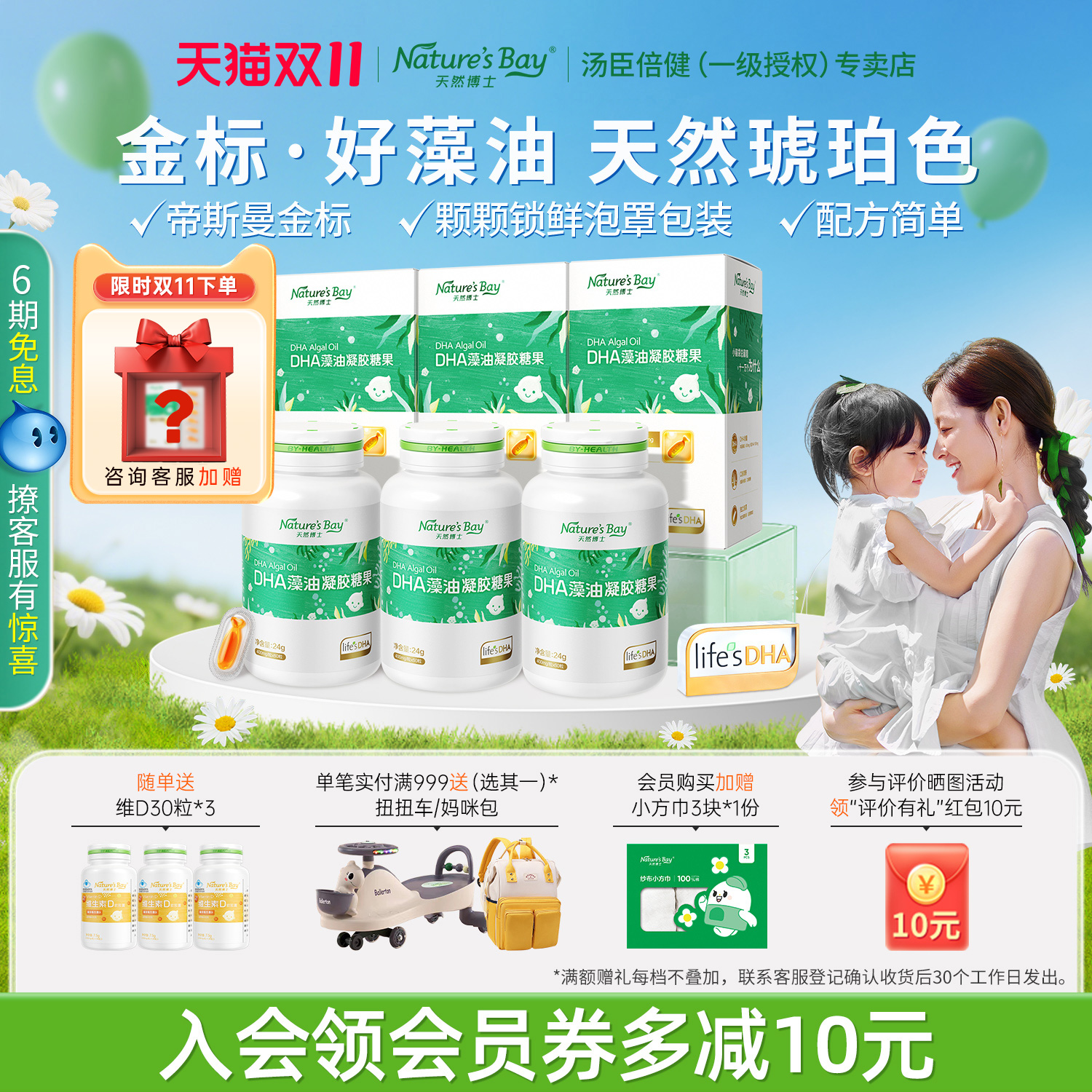 金标天然博士DHA藻油婴幼儿宝宝
