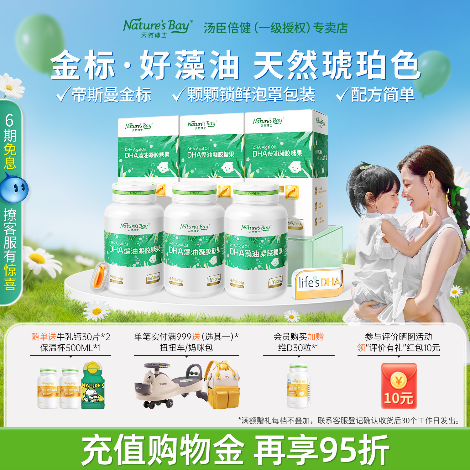 金标天然博士DHA藻油婴幼儿宝宝