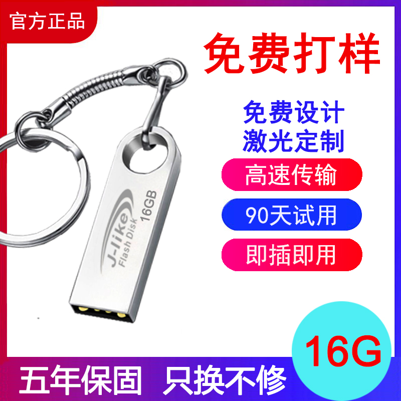 吉莱克16GU盘高速激光刻字定制LOGO移动电脑学生迷你招投标U盘16G金属防水创意车载优盘U盘小容量