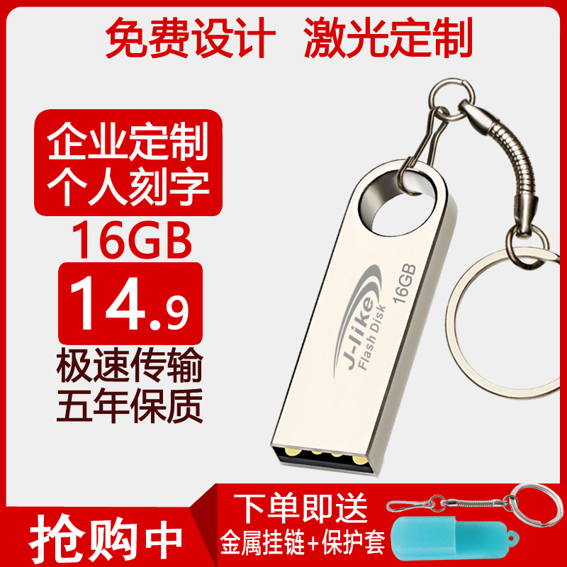吉莱克16GU盘高速激光刻字定制LOGO移动电脑学生迷你32GU盘金属防水创意车载优盘工体音乐U盘16G音响MP3通用