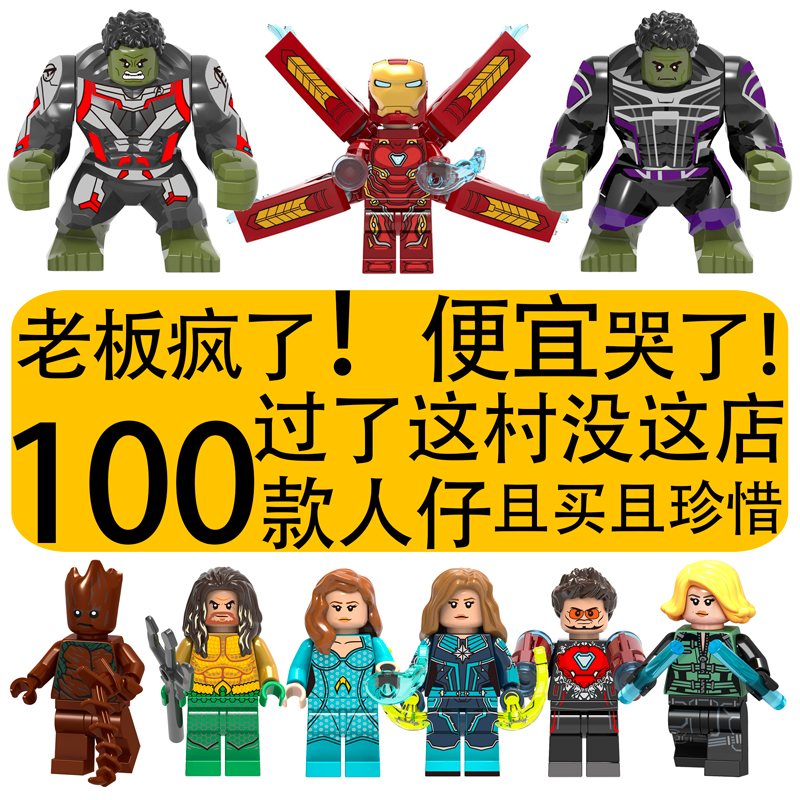 国产益智积木复仇者钢铁联盟侠蜘蛛蝙蝠侠DC拼装积木小人仔清仓