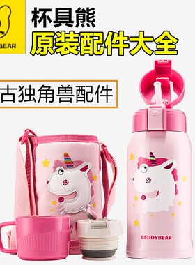 原装杯具熊复古粉独角兽吸管盖