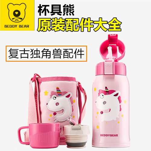 原装杯具熊复古粉独角兽吸管盖