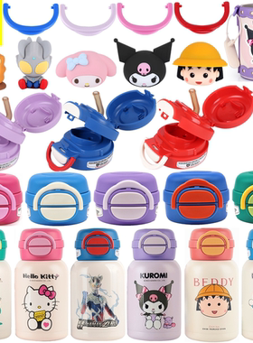 原装杯具熊开口笑吸管盖配件双饮杯库洛米奥特曼吸嘴锁扣玩偶杯套