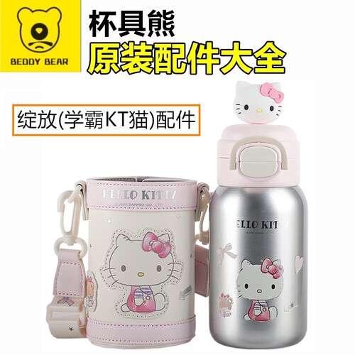 杯具熊绽放双饮杯学霸kitty凯蒂猫配件吸嘴吸管盖子原装正品杯套