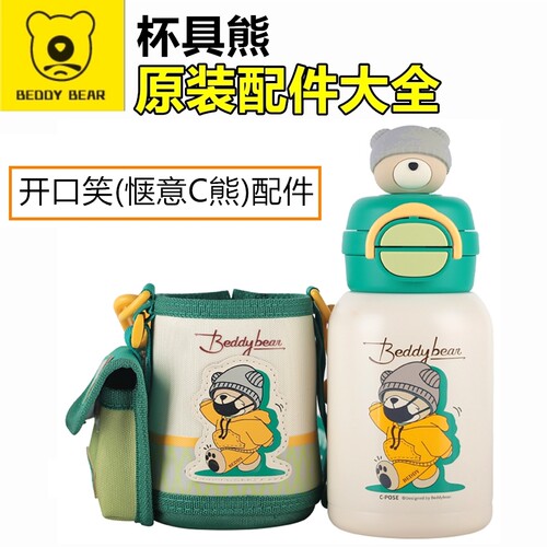 杯具熊开口笑惬意C熊配件双饮吸管盖吸嘴杯盖子锁扣玩偶杯套垫圈