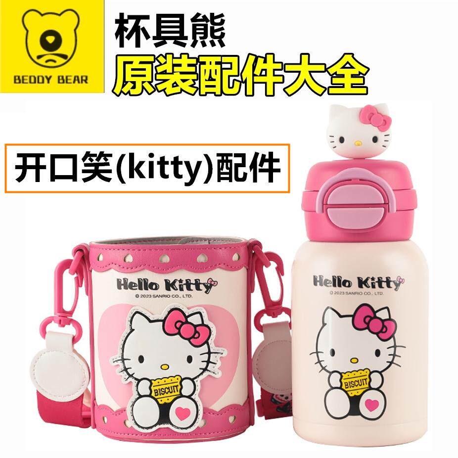 原装杯具熊开口笑kitty凯蒂猫配件双饮吸管盖杯盖子杯套玩偶锁扣