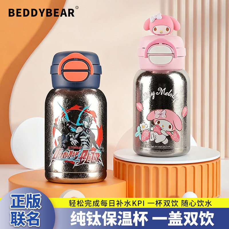 杯具熊开口笑纯钛保温杯儿童双饮吸管水杯子可爱学生上学专用水壶