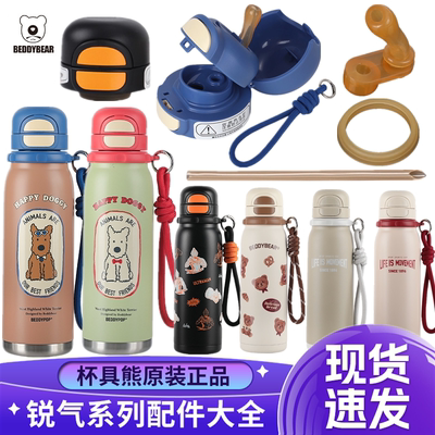 杯具熊锐气双饮保温运动杯盖配件吸嘴管盖子杯套西高地密封圈原装