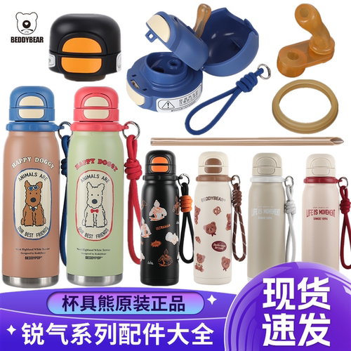 杯具熊锐气双饮保温运动杯盖配件吸嘴管盖子杯套西高地密封圈原装