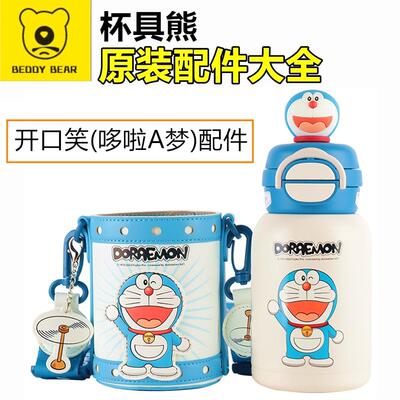 杯具熊开口笑哆啦A梦配件双饮吸管盖吸嘴杯盖密封圈锁扣玩偶杯套