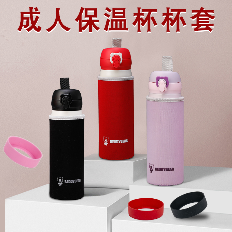 韩国杯具熊成人保温杯杯套配件水壶布套带提绳保护套杯垫硅胶底垫