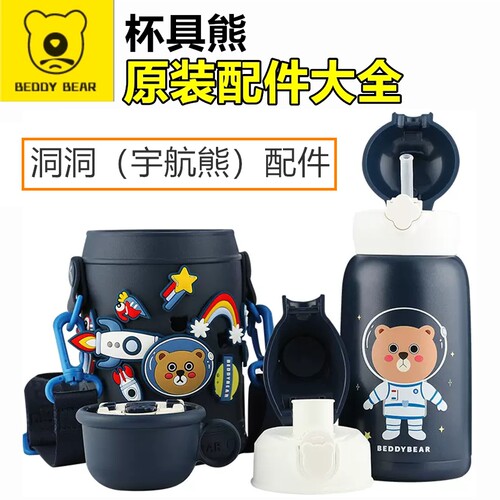 洞洞熊保温杯吸管盖配件杯具熊