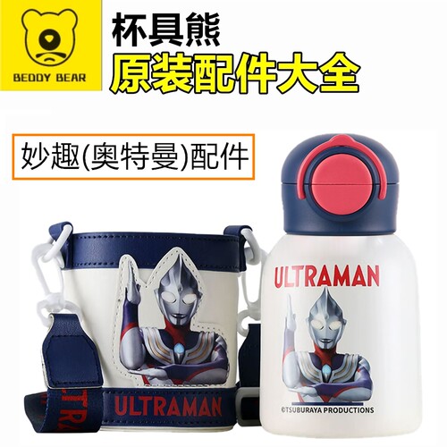 原装正品杯具熊妙趣迪迦奥特曼吸管盖配件吸嘴杯盖卡扣杯套密封圈