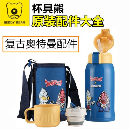 杯具熊复古奥特曼杯盖配件