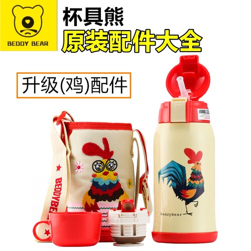 原装杯具熊升级生肖鸡保温杯配件吸管盖吸嘴直饮盖内盖杯套密封圈