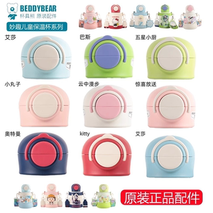 原装杯具熊妙趣保温杯配件吸管盖吸嘴奥特曼双饮杯盖杯套密封垫圈