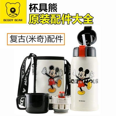 杯具熊复古米奇保温杯吸管盖配件吸嘴原装内盖茶杯盖子杯套密封圈