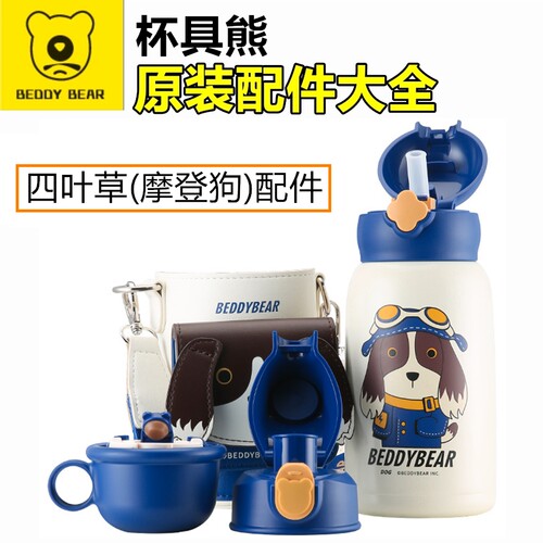 原装杯具熊四叶草摩登狗保温杯配件吸管盖直饮盖子吸嘴密封圈杯套
