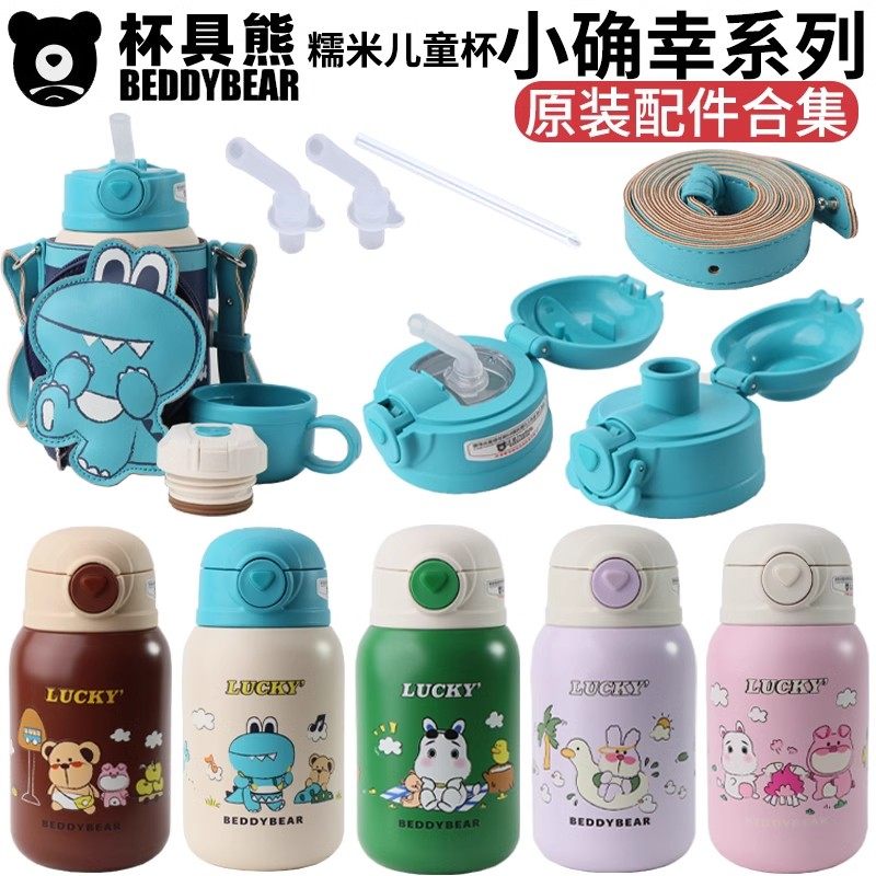 杯具熊儿童保温杯配件小确幸水上乐园在路上糯米吸嘴吸管盖密封圈,餐饮具,防漏杯盖,淘宝优惠券,粉丝福利购,淘宝优惠卷