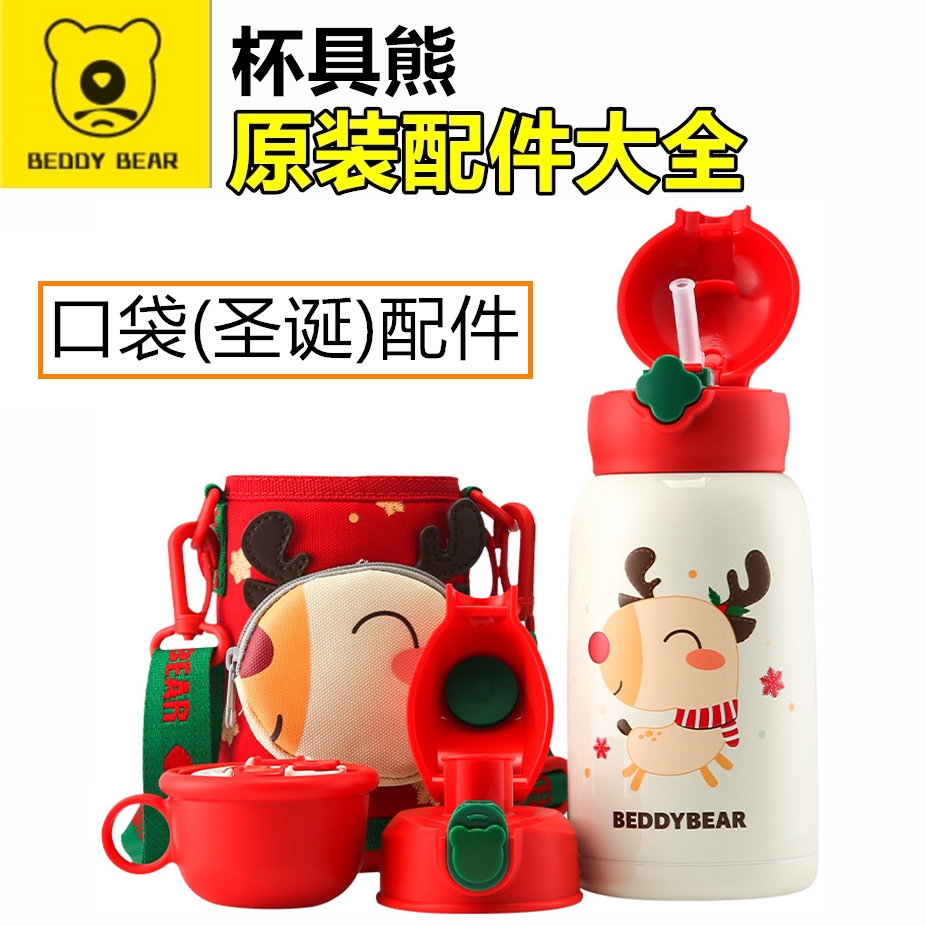 杯具熊原装正品口袋圣诞水杯配件吸管盖吸嘴直饮盖杯盖杯套密封圈