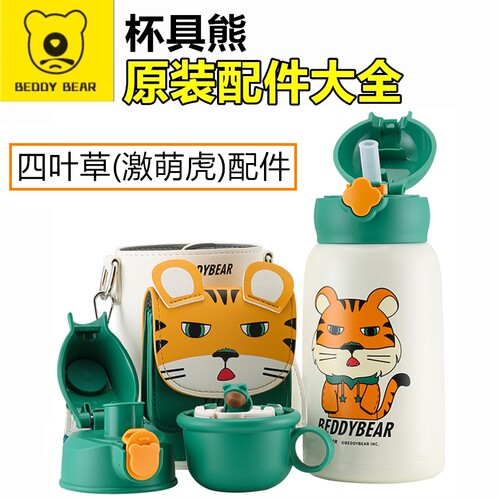 原装杯具熊四叶草激萌虎保温杯配件吸管盖直饮盖子吸嘴杯套密封圈