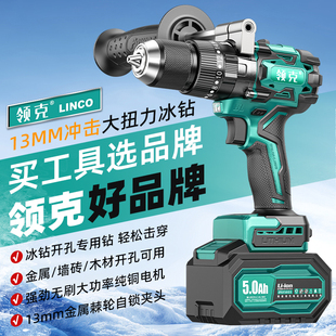 领克冰钻大功率电动手电钻冬钓铜芯无刷冲击钻充电锂电破冰手枪钻