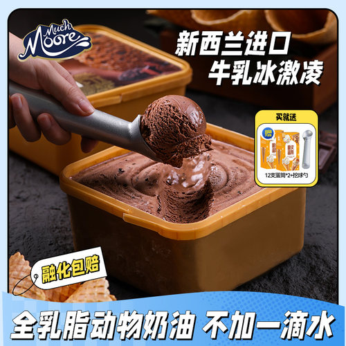 玛琪摩尔新西兰进口牛乳冰淇淋
