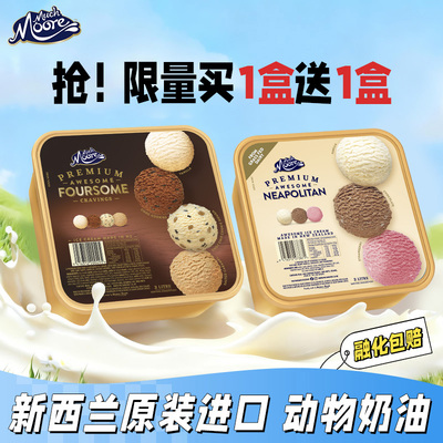 新西兰原装进口全乳脂冰淇淋