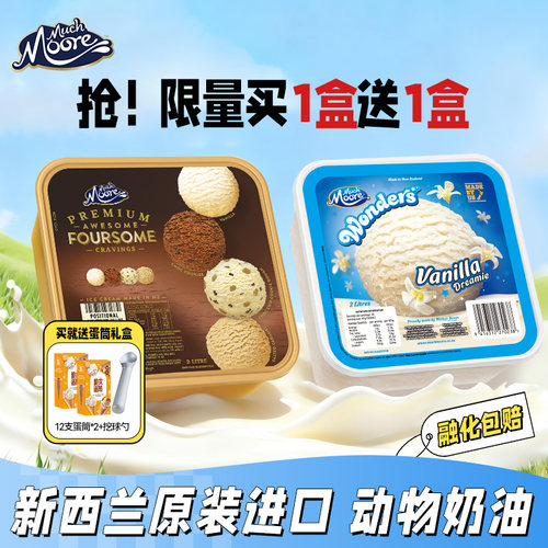 玛琪摩尔新西兰进口牛乳冰淇淋