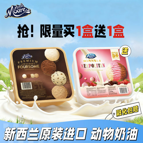 玛琪摩尔新西兰进口牛乳冰淇淋