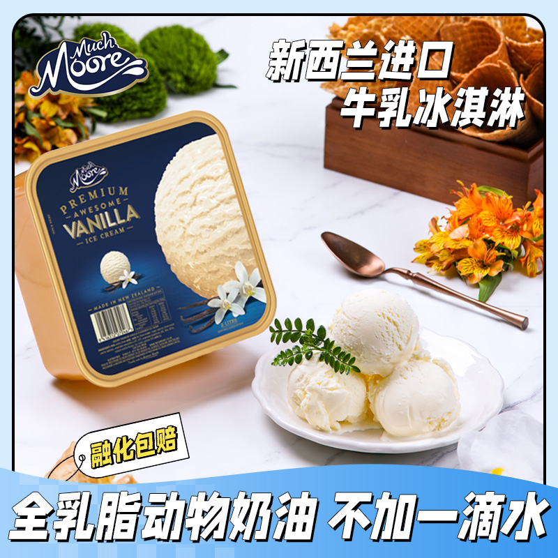 新西兰进口冰淇淋经典香草味雪糕