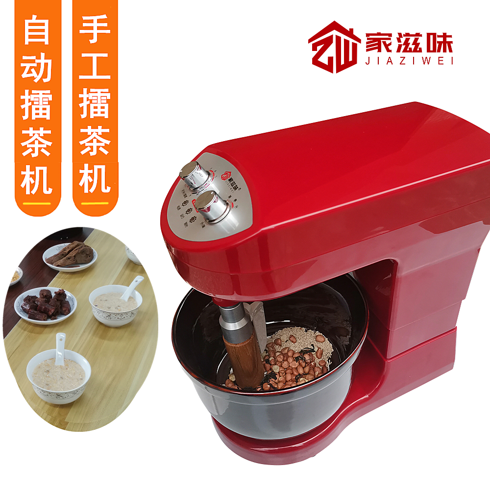 家滋味自动电动擂茶机手工擂茶神器打茶机搅蒜机小型家用擂茶工具