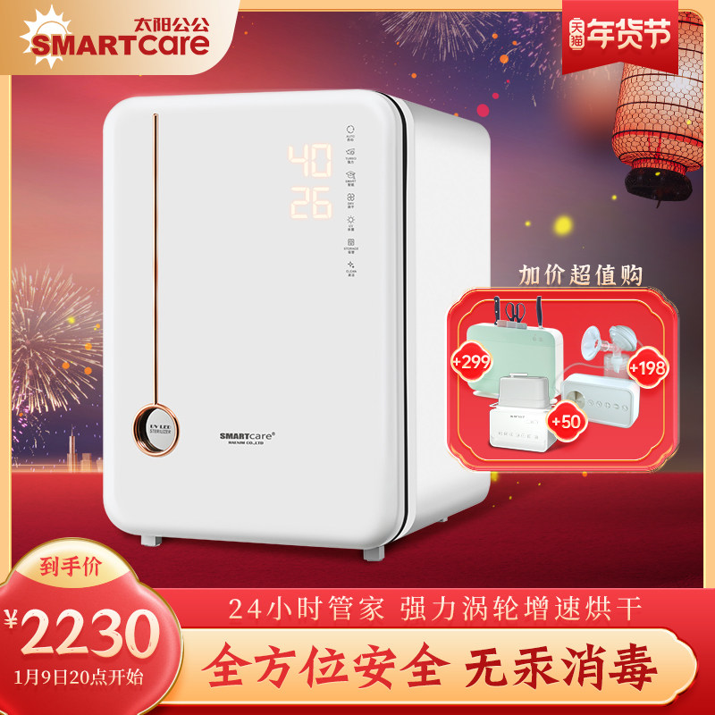 韩国Smartcare婴儿奶瓶消毒器带烘干二合一紫外线宝宝杀菌消毒柜