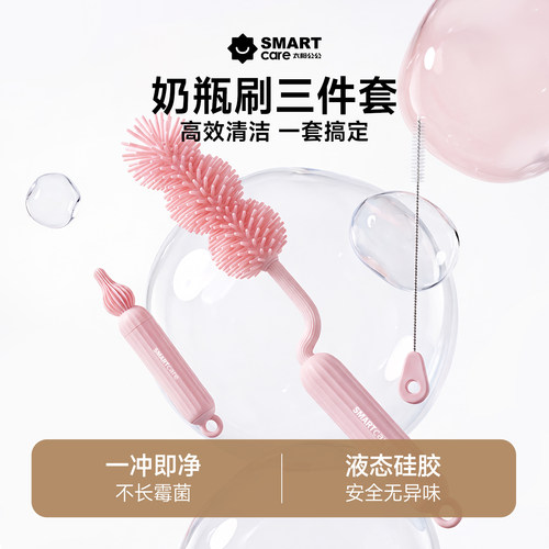SMARTcare硅胶奶瓶刷多用