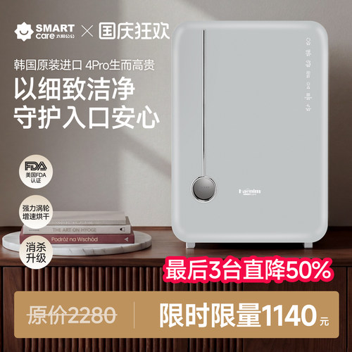 韩国SmartcareUV奶瓶消毒器
