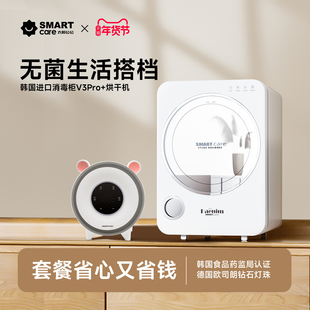【无菌生活套餐】韩国进口Smartcare紫外线消毒柜+紫外线烘干机