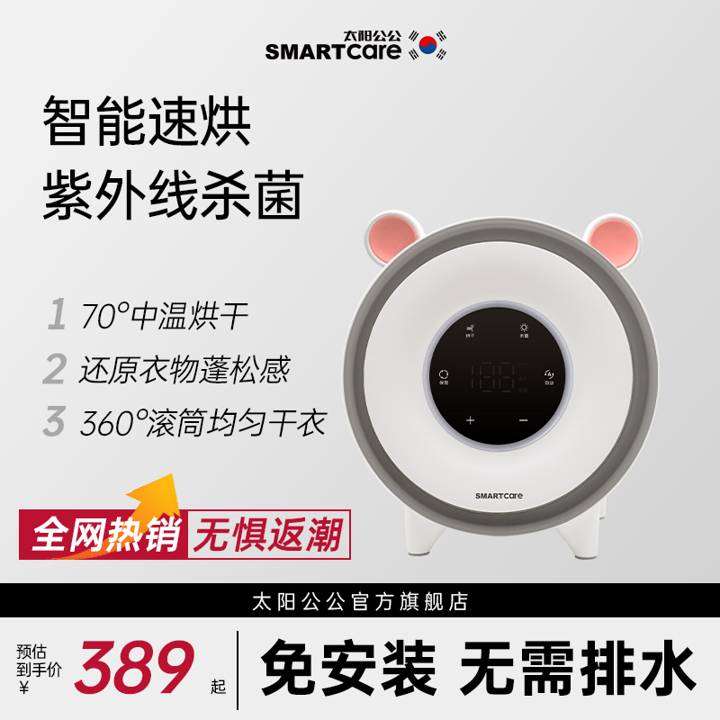 2025新款韩国SMARTcare母婴内衣消毒烘干机婴儿消毒器小型干衣机