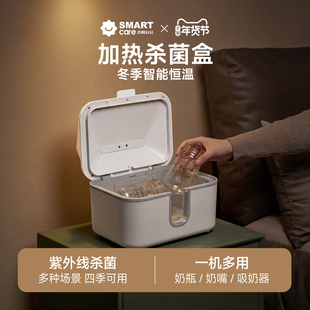 太阳公公SMARTcare奶瓶消毒加热器便携紫外线杀菌湿巾盒出行礼物