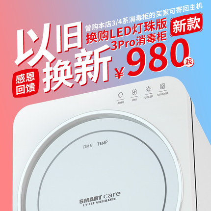 以旧换新smartcare婴儿奶瓶消毒器紫外线带烘干宝宝消毒柜礼物