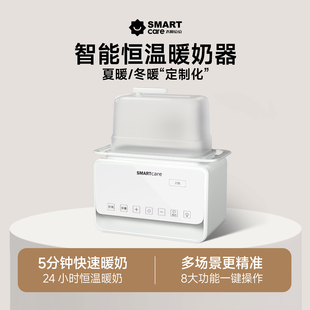 Smartcare太阳公公恒温暖奶器热奶解冻加热母乳消毒器二合一