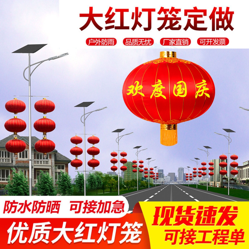 户外防水大红植绒绸布铁口串灯笼节日装饰可定制广告街道灯杆灯笼