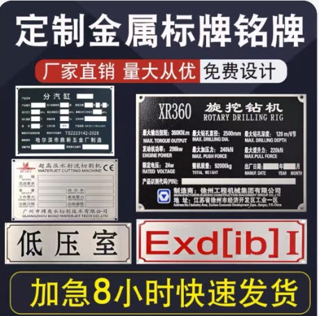 金属铭牌定制PVC塑料定做不锈钢铭牌定做金属标牌定制不锈钢蚀刻