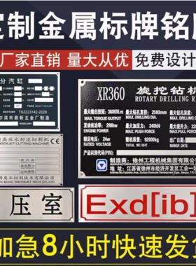 金属铭牌定制PVC塑料定做