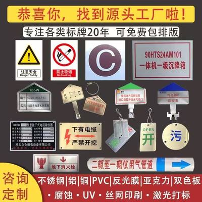 金属标牌铭牌定制设备不锈钢腐蚀