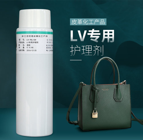 芬尼奇LV皮包植鞣革护理剂固色剂