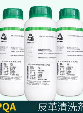 芬尼奇PQA 皮革清洁剂专为光面皮衣包手工水洗皆可用的优质清洗剂
