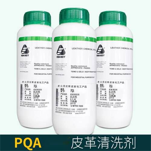 皮革清洁剂PQA手工清洗剂芬尼奇