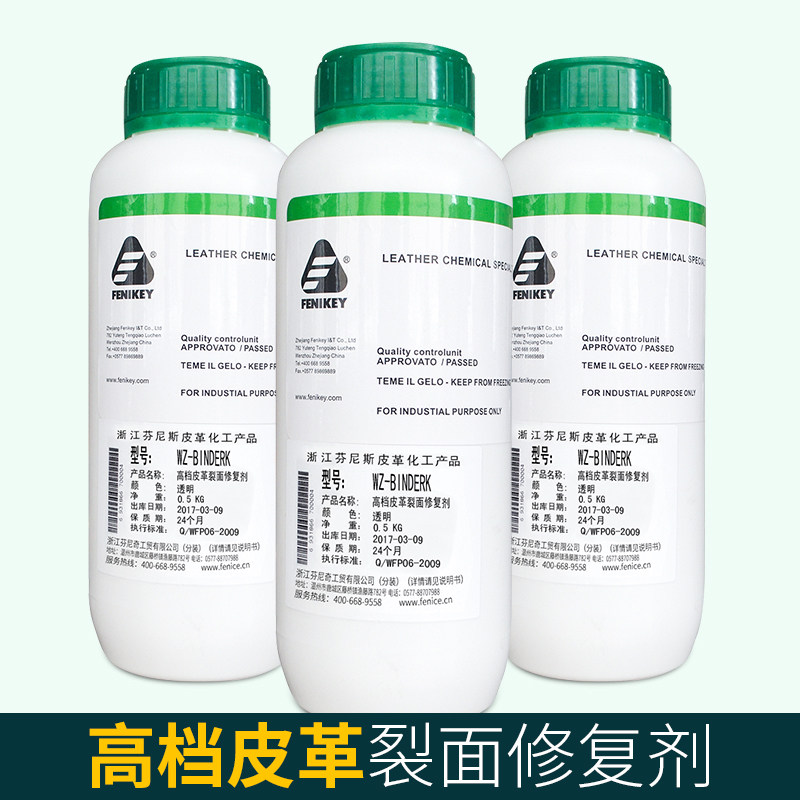 芬尼奇WZ BINDERK裂面修复剂高效修复皮衣上色翻新预处理得力助手