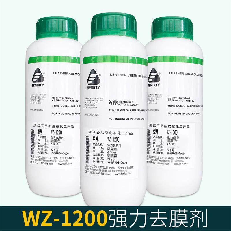 芬尼奇 WZ 1200强力去膜剂皮具皮鞋皮衣包鞋上色改色前专用处理剂